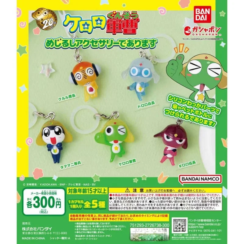バンダイ ケロロ カエル王 20 周年記念版キーホルダーかわいい車