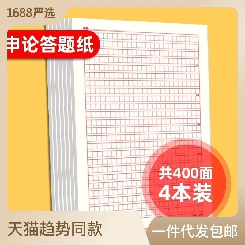 

2021 Provincial Examination National Examination Application Paper Essay Paper Composition Laide Paper Civil Service Examination