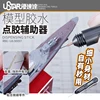 Assembly Model Building tool Glue Dispensing Aid Dispensing needles Precise control of glue light and portable For Model DIY 1