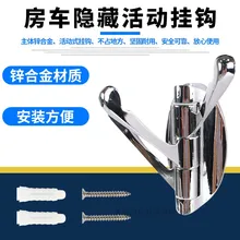 

RV Hidden Hook Movable clothes and hats hook folding hook toilet hook concealed hook multi-hook
