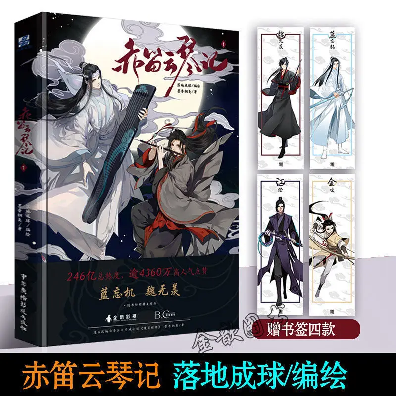 Anime Animation Art Book, Mo Dao Zu Shi, Ilustrações Originais