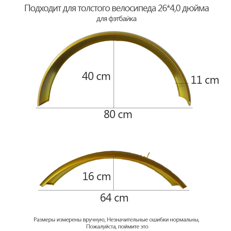 Bicycle Fender Suitable For Fat Bikes 26*4.0 Inches