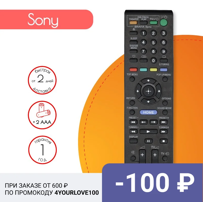 Пульт RM-ADP054 для домашнего кинотеатра Sony Smart TV | Электроника