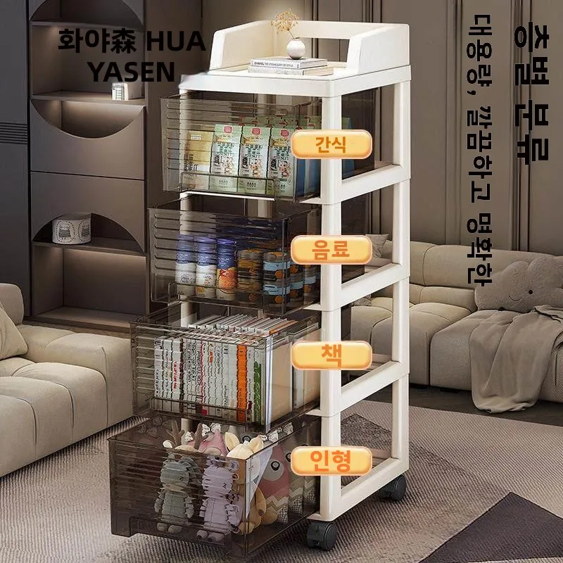 이동식 거실 장난감 수납 랙 다층 독립형 선반 스낵 장난감 정리함 서랍형 캐비닛 가정 정리함