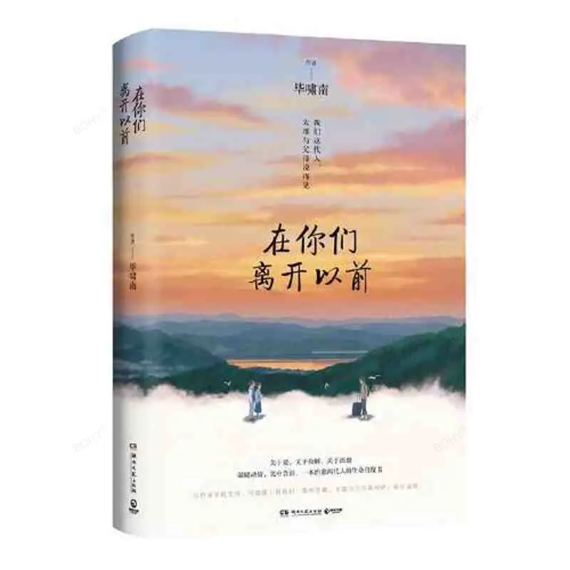 

1 Book "Before You Go" BY Xiaonan Bi Family Novels for Teenagers Must Read Classic for Student