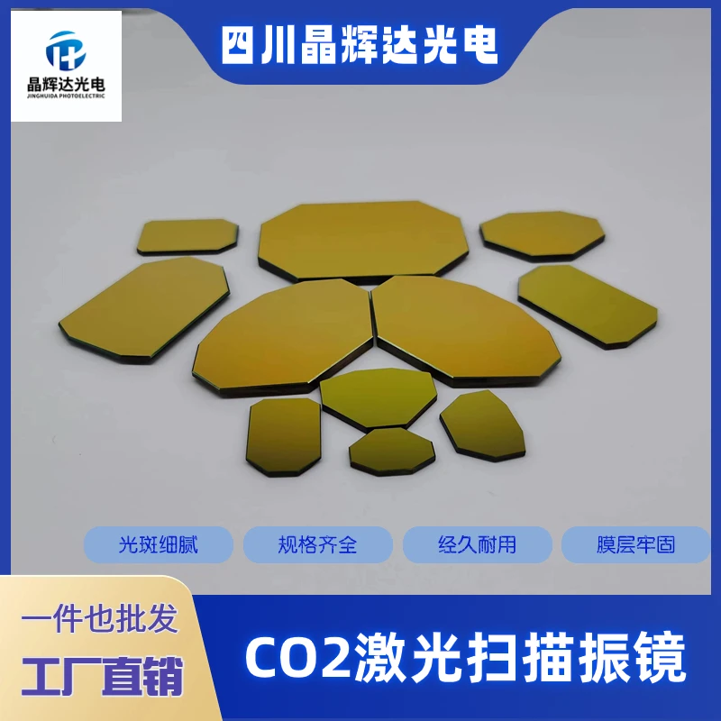 CO2 Laser Scanning Galvanometer Han's Laser Scanning Silicon Gold-plated 10mm-30mm Spot Galvanometer Lens