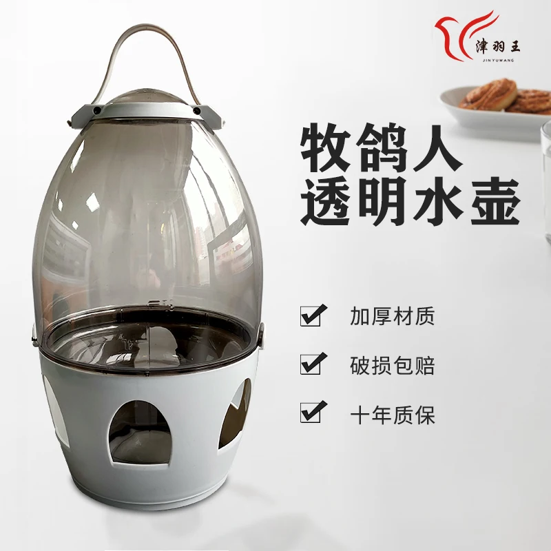 Pigeonautomaticwaterdispenserwaterfeederforhomingpigeonspigeonracingkettle