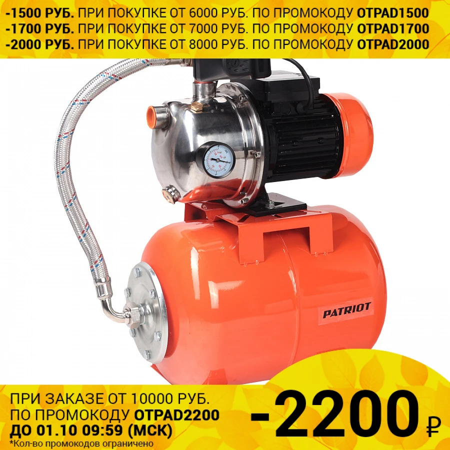 Насосная станция PATRIOT PW 1200-24 INOX (Мощность 1200 Вт производительность 63.3 л/мин
