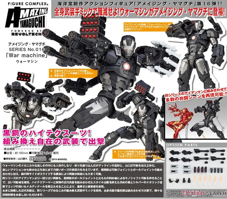 In Stock KAIYODO SERIES No.016 War Machine Revoltech AMAZING