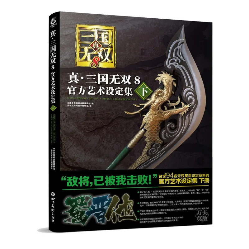 

Manga Comic Painting Cartton Book of Dynasty Warriors 8 Official Art Set 2