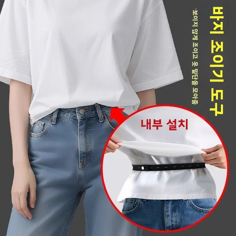 보이지 않는 탄성 허리 벨트 남성 여성 범용 조절 가능한 스트랩 티셔츠 탑 하의 정리함 수납 상자 노브랜드