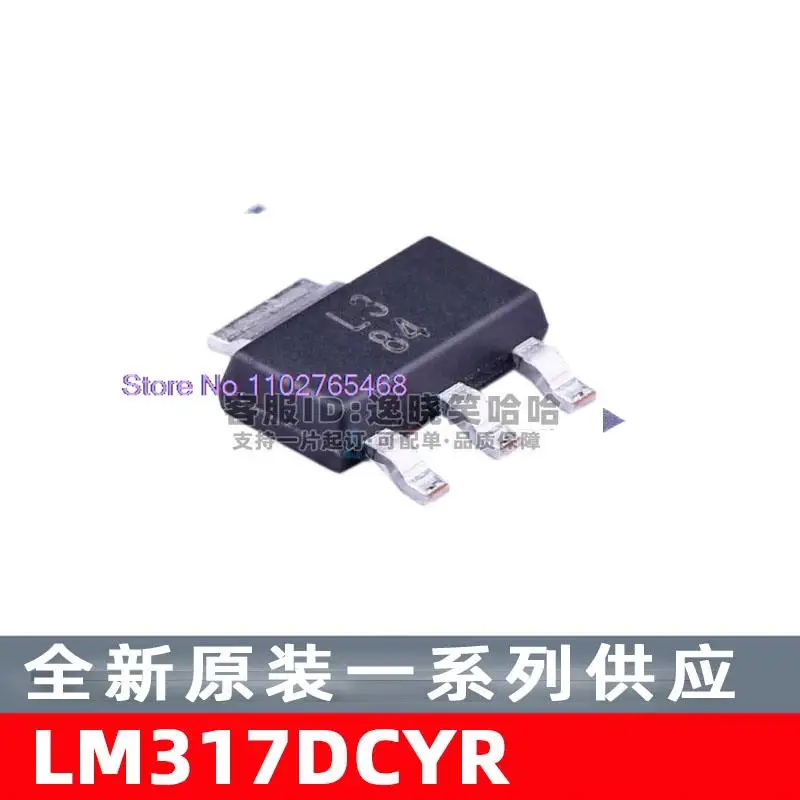 

20PCS/LOT LM317DCYR (LDO) SOT-223