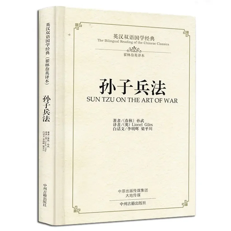 

Bilingual Chinese Classics Culture Book : Art of War of Sun Tzu Sun Zi Bing Fa In Chinese Ancient Military Books