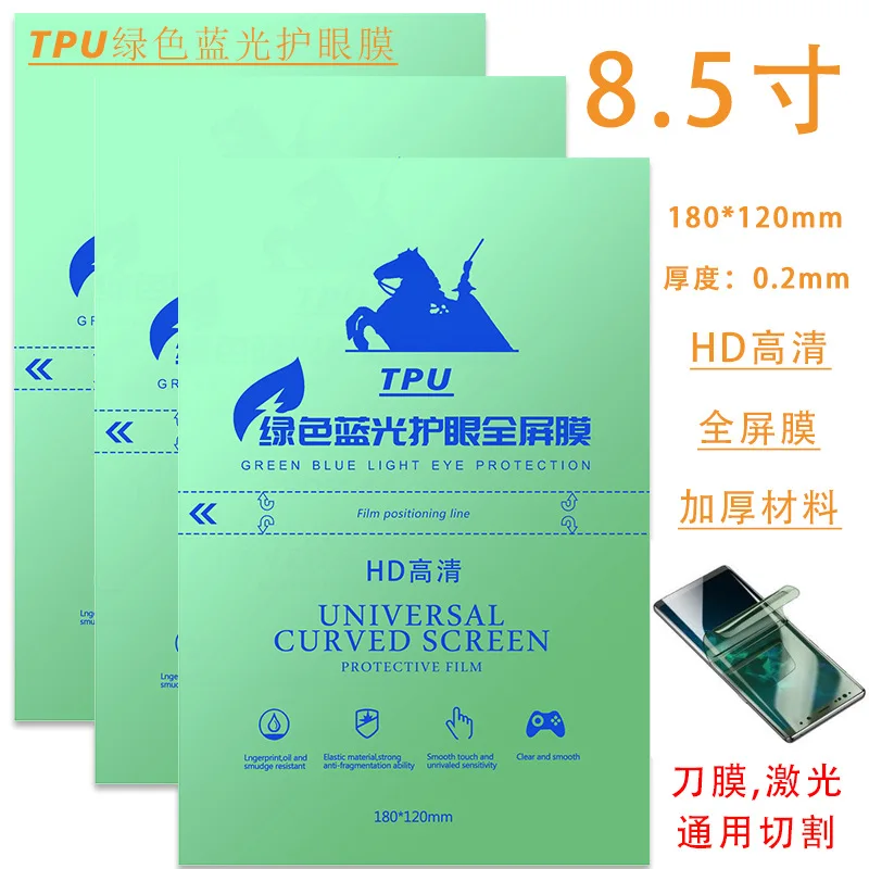 TPU 8.5 inches Blue Green Light Eye Protection Curved Surface Full Screen Laser Knife Currency Cutting Hydrogel Film HD