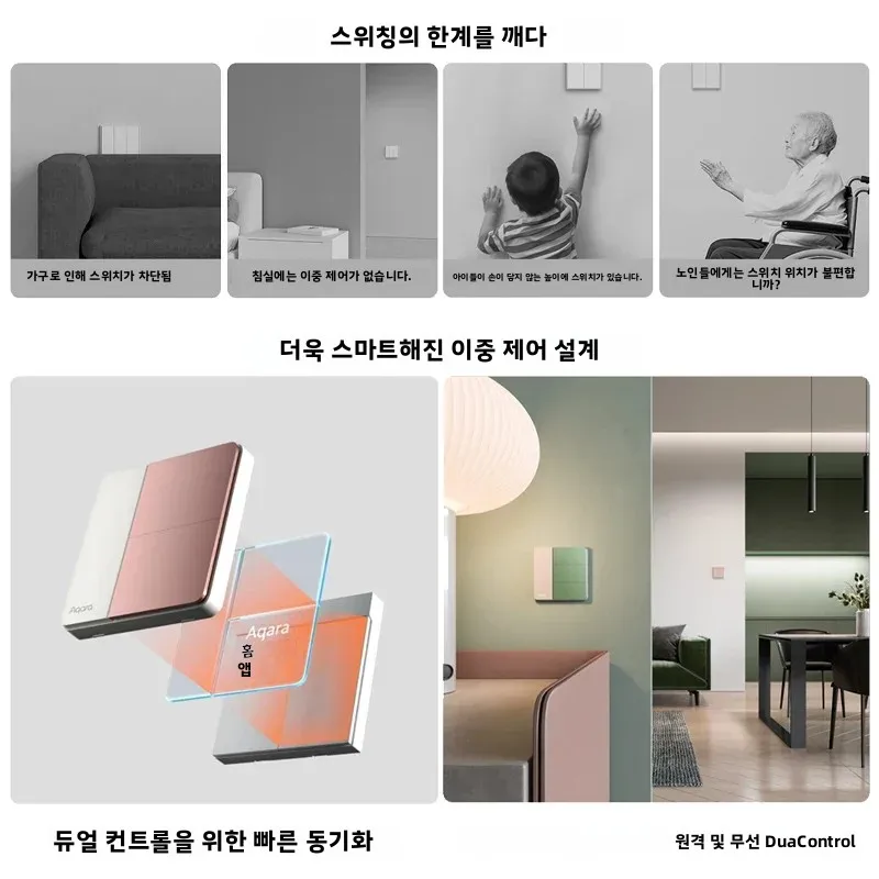 Aqara 스마트 월 스위치 Z1 듀얼 컨트롤 지그비 3.0 싱글 라이브/중성선 스위치와 호환 가능 애플 홈킷 앱과 연동