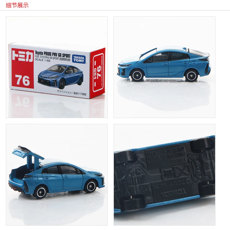 TAKARA TOMY TOMICA TP76 Toyota PRIUS PHV GR sports car