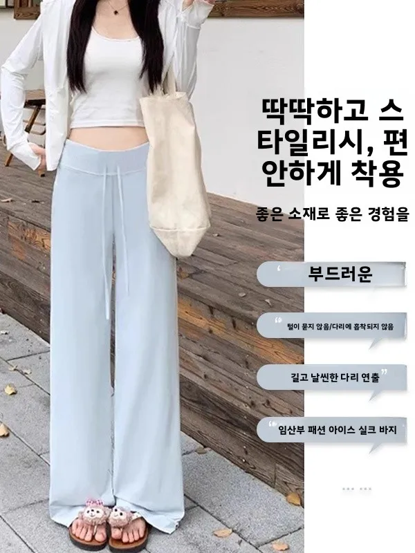 여름 신상품 아이스 실크 바지 조절 가능 배꼽 지지대 없음 출산 캐주얼 긴 바지 임산부를 위한 다용도 얇은 바지