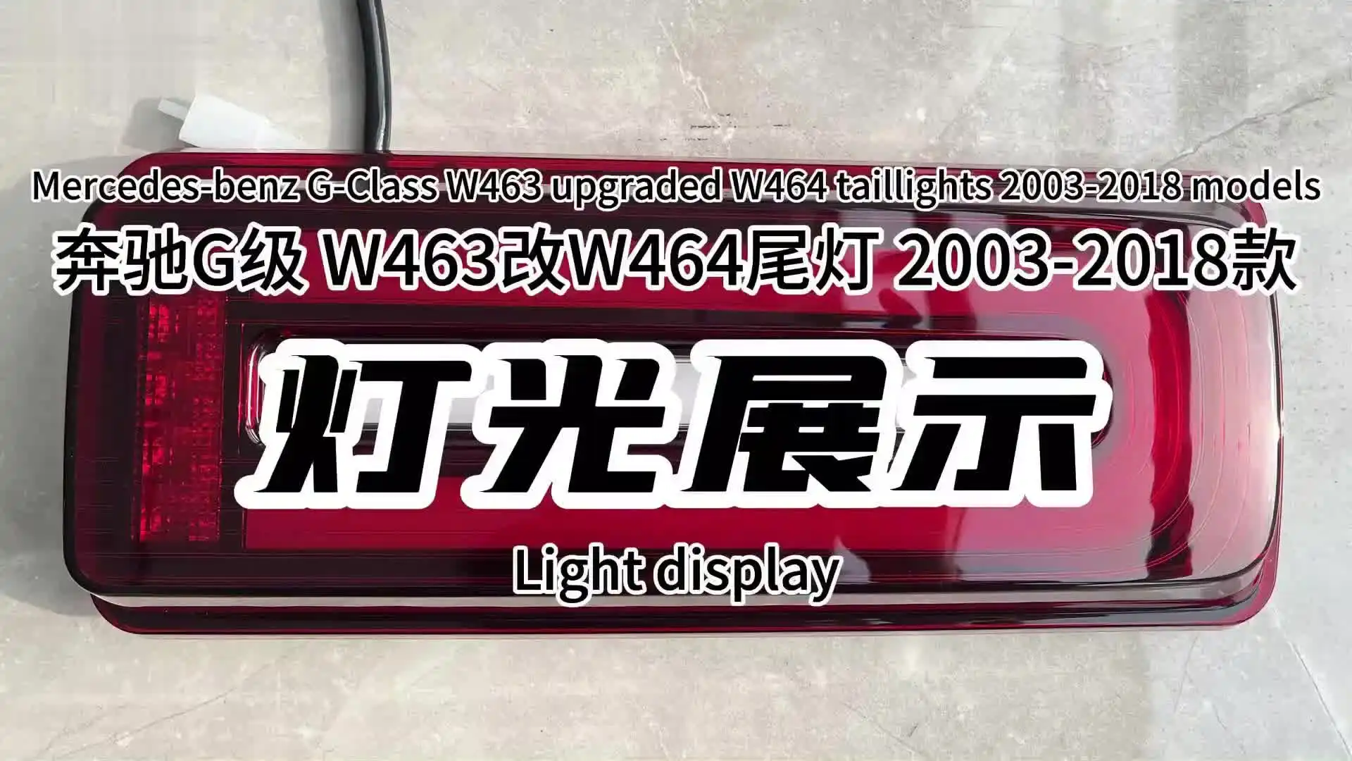 Для Benz G-Class 350 500 G55 W463 2003-2018 светодиодные задние фонари автомобиля в сборе