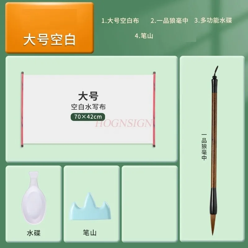 서예 초보자용 물 쓰기 천 세트, 붓글씨 스티커, 물 세탁 천, 1 세트