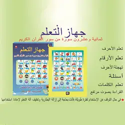 Arabic Alphabet Interactive Learning Tablet for Kids - Educational Language Toy Gift (Arabic pad)