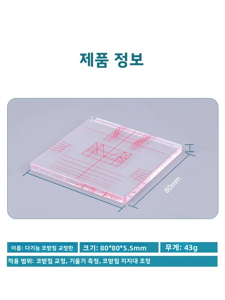홍메이 다기능 코받침 조절기, 투명 눈금 표시, 편리한 안경 코패드 교정 보드, 사용하기 쉬움