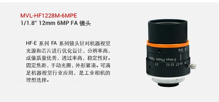6 million lens MVL-HF0628M-6MPE 0828 1228 1628 Industrial camera c-port fixed fo