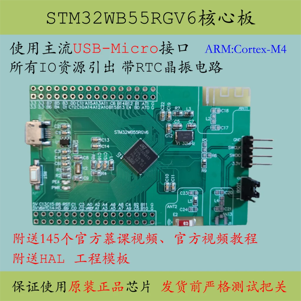 

Системная плата STM32WB55RGV6 MCU с Bluetooth, материнская плата большой емкости, новая продукция M4, оценочная плата CEU6