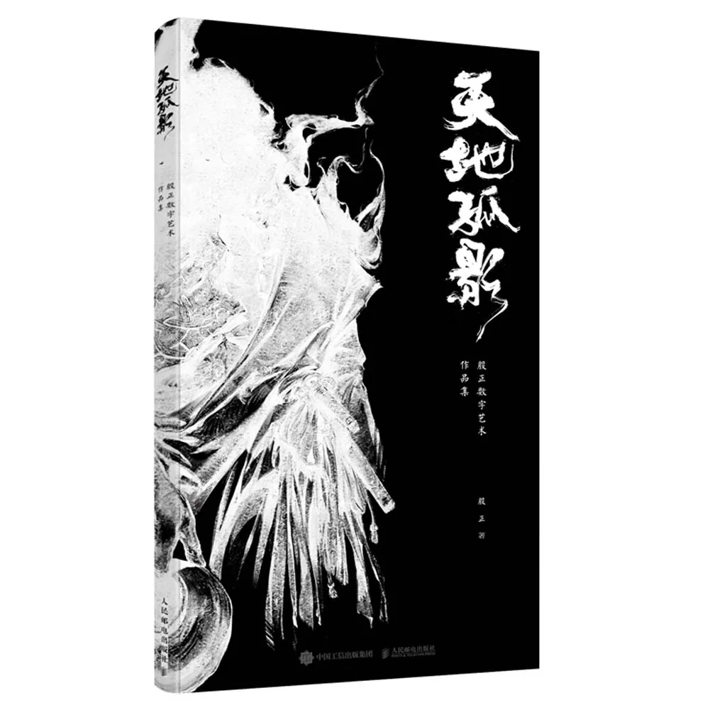 

1 Book/Pack Chinese-Version The shadow of heaven and earth Digital Art Design Book & Picture Album