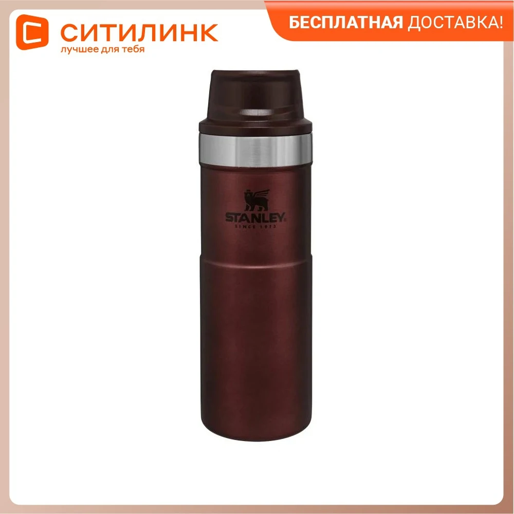 Термокружка STANLEY The Trigger-Action Travel Mug 0.47л бордовый |