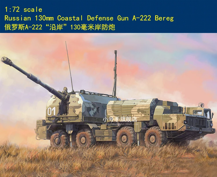 

Hobbyboss 82938 - 1:72 Russian 5 1/8in Coastal Defense Gun A-222 Bereg