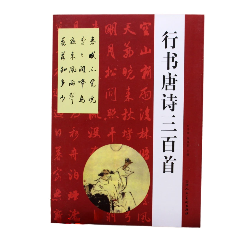 Chinese Classic Tang Poems Copybook Book Brush Copybook Official Script Seal Script Brush Calligraphy Practice Copying Read Book chinese calligraphy art copybook deng shiru seal script yan regular script brush pen copybook adult student copying writing book