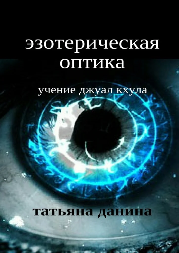 Tatiana Данина. Эзотерическая Optics Literary & Poetry AliExpress