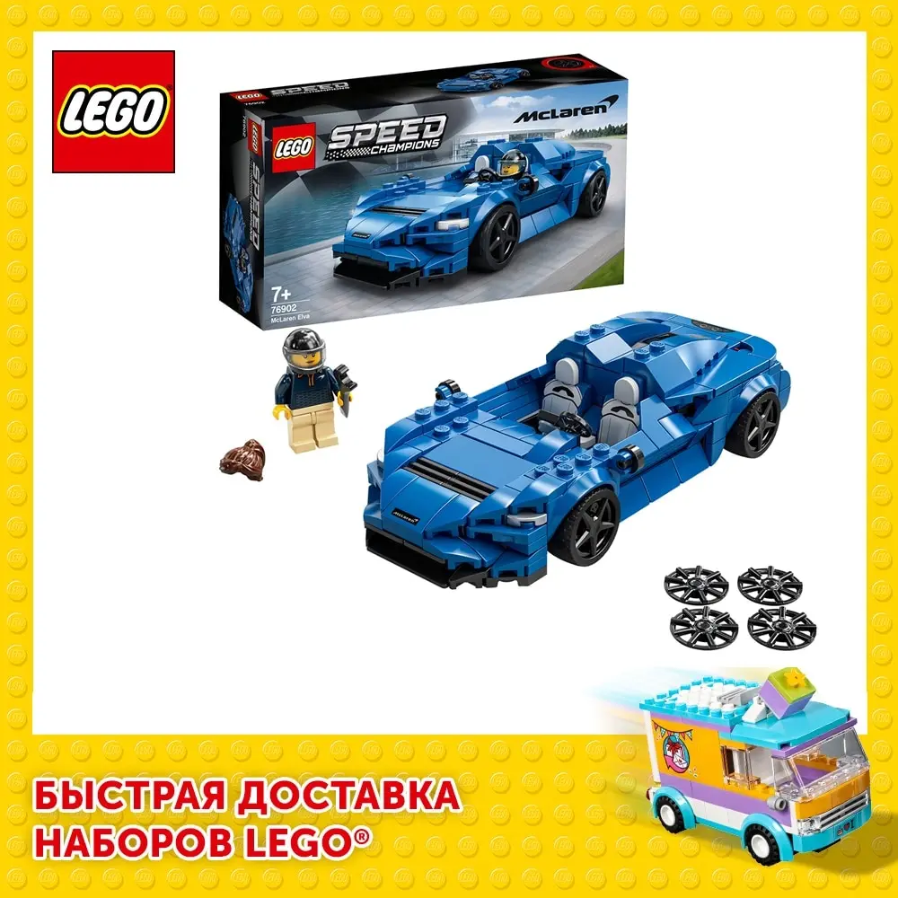 Конструктор LEGO Speed Champions 76902 McLaren Elva | Игрушки и хобби