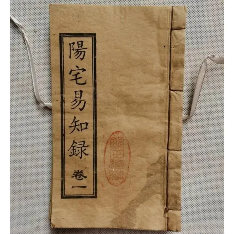

4pc China Old book Chinese Feng Shui "Yizhilu of Yangzhai"