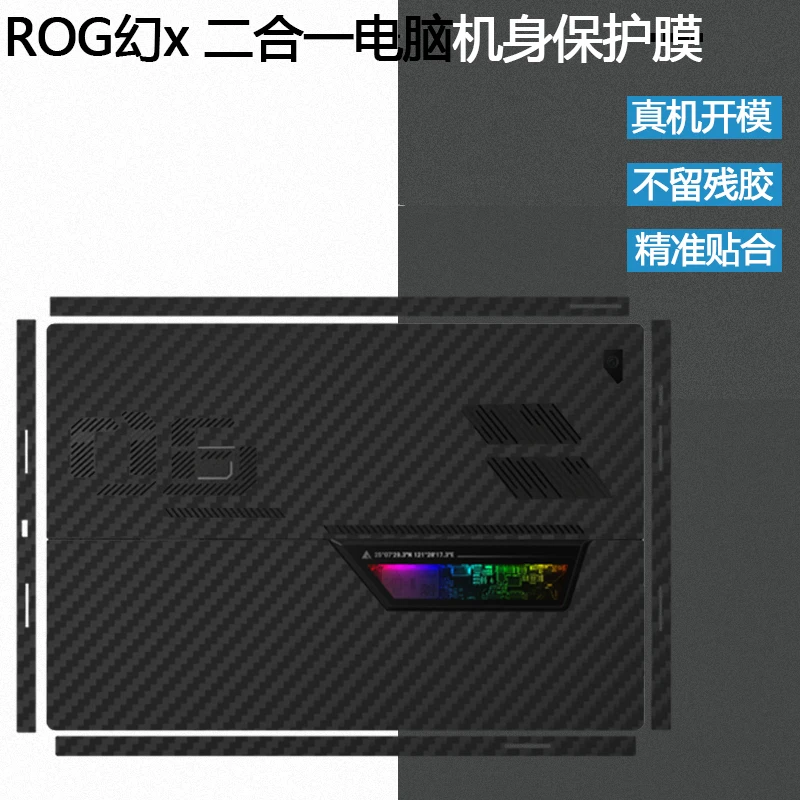 Full Body Laptop Vinyl Decal Cover Sticker skin protector For ASUS Flow Z13 GZ302E ROG Flow Z13 () GZ301V GZ301Z laptop sticker