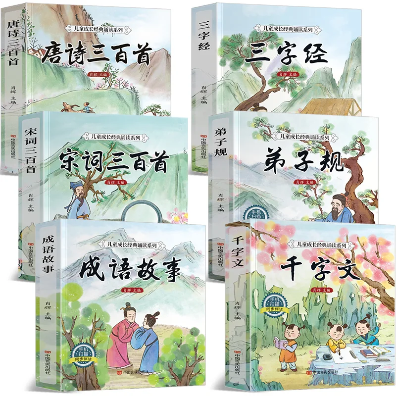 Lettore Di Apprendimento Cinese: Tre Caratteri Classici Di Zi Gui Qian Zi Wen Bai Jia Xing Con Pinyin Libro Di Illuminazione Di Studio Estero