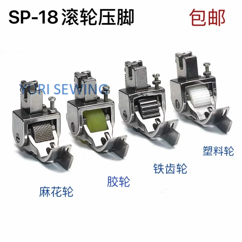 SP-18 롤러 노루발, 바퀴 달린 두꺼운 소재, 잠금 스티치 압력 발, 산업용 재봉틀 부품