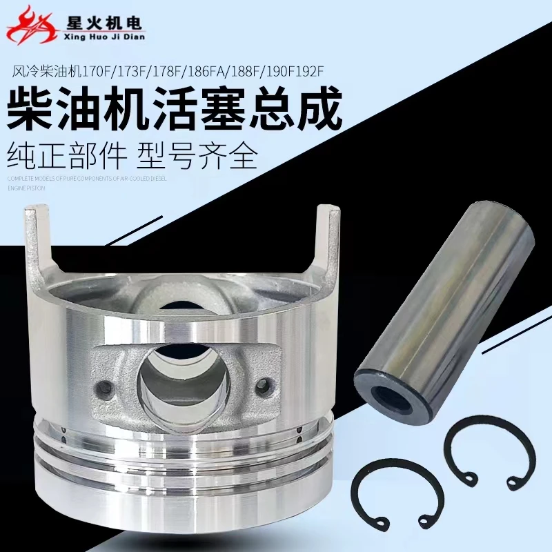 

Air-cooled diesel power generation micro-tiller accessories 170F173F178F186FA188F192F piston 5/8KW piston