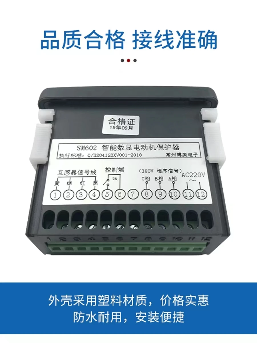 SM601/602 Intelligent digital display motor integrated protector split current display