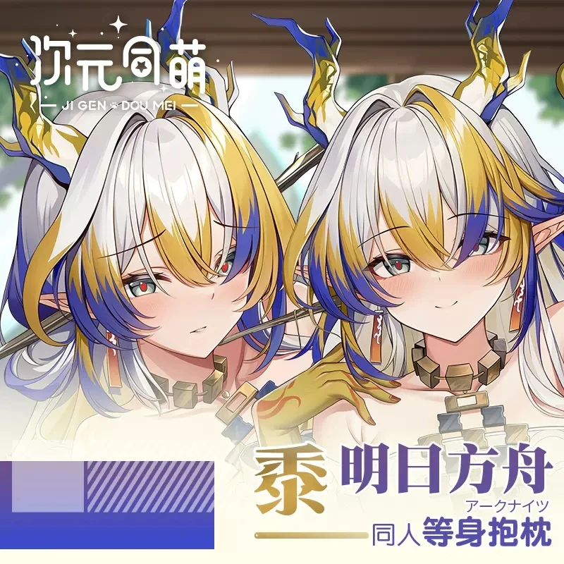 

Anime Honkai: Star Rail Shu Dakimakura Hugging Body Pillow Case Cosplay Otaku Pillowcase Cushion Cover Gifts CY