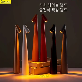 테이블 램프 LED 터치 센서 데스크탑 야간 조명, 충전식 무선 독서 램프, 레스토랑 호텔 바 침실 장식 조명