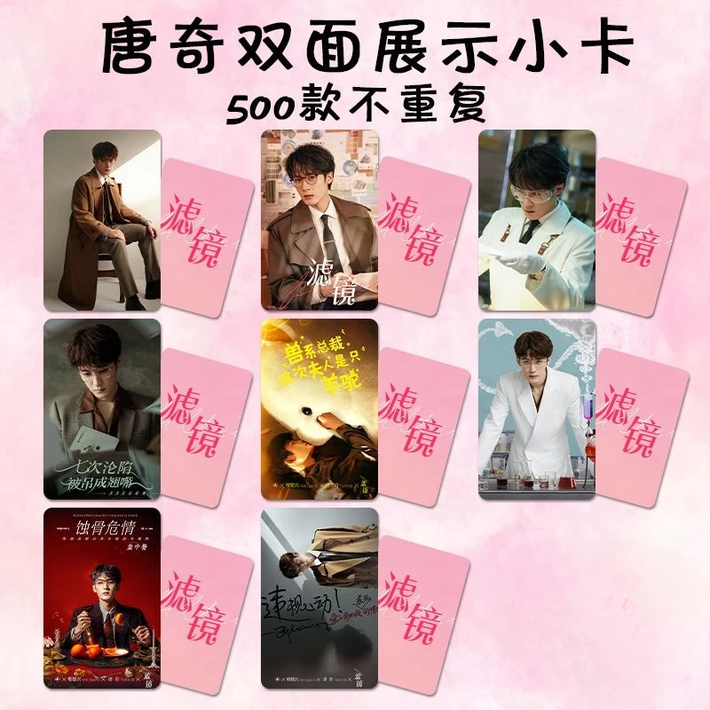 8PC/SET No Repeat Tan Jianci Poster TV Filter Tang Qi Drama Stills Double-side Printed 3 Inch Small Cards