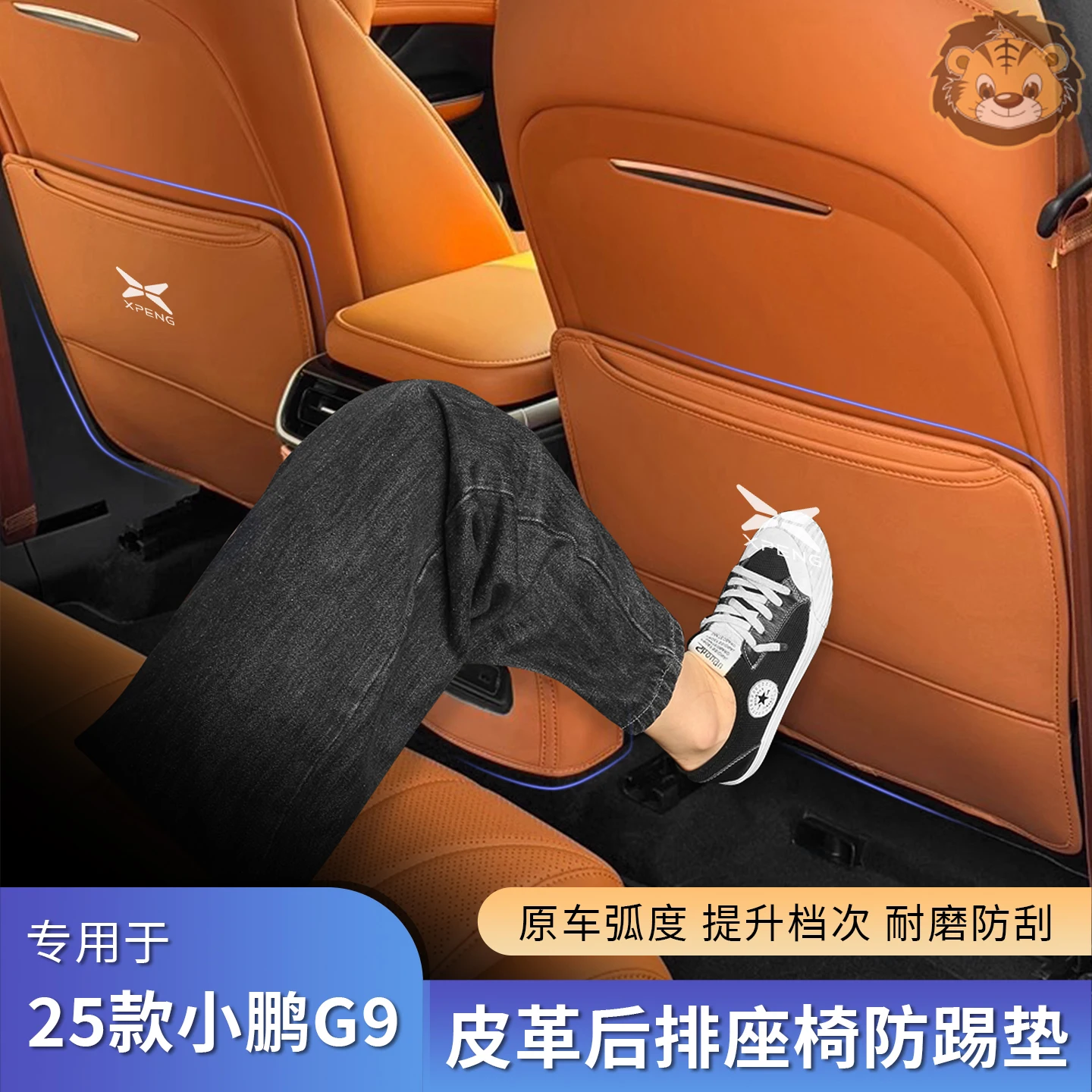Xpeng G9 2025 가죽 시트 등받이 안티 킥 보호 패드