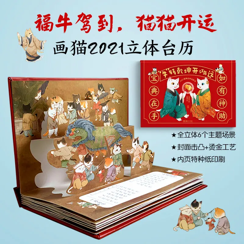 The Bull Turns The Universe And Makes Great Fortune 21 Three Dimensional Desk Calendar Calendar With Cat Painting Literature Fiction Aliexpress