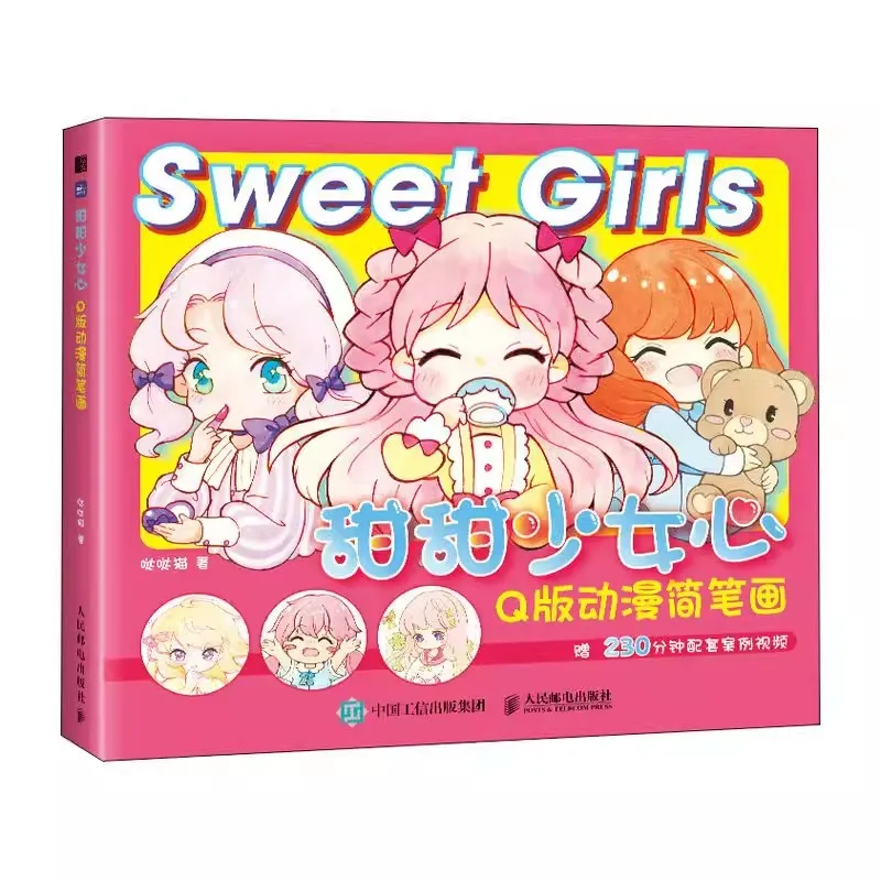

Sweet Girl Q Version простая книга для упражнений для начинающих с нулевой основой для рисования линий