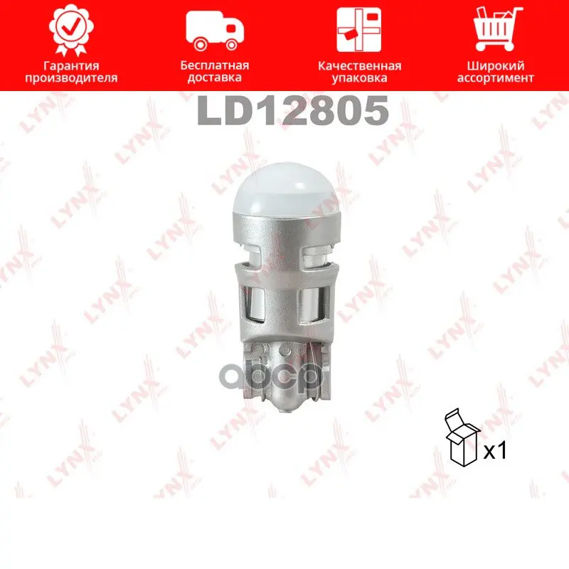 Лампа Светодиодная Led W5w T10 12v W2 1x9 5d Smdx1 6500k LYNXauto арт. LD12805 |