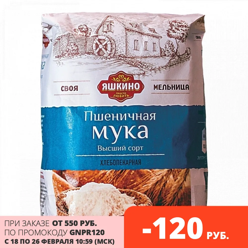 Яшкино мука пшеничная высшего сорта 1 кг | Продукты
