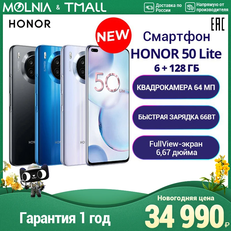 Smartphone honor 50 Lite 6 + 128 GB quad camera 64 MP fast charging 66 W [rostest delivery new official warranty] Molnia | Мобильные
