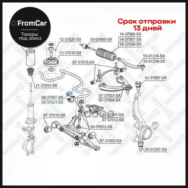 89-37021-Sx_втулка Стабилизатора Переднего Центральная D18 Honda Civic Ma 94-96 Stellox арт. 8937021SX |