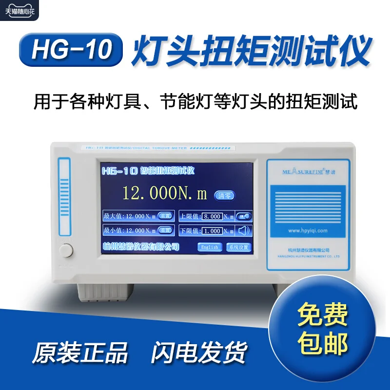 

Huipu HG-10 touch screen lamp lamp head torque tester torque tester bulb lamp advanced torque meter